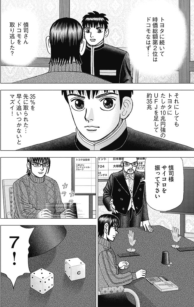 漫画インベスターZ 19巻P196