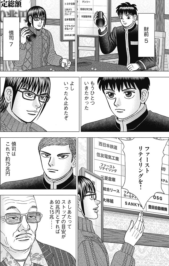 漫画インベスターZ 20巻P132
