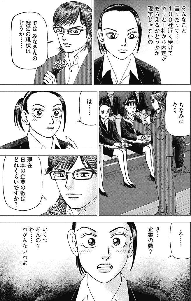 漫画インベスターZ 4巻P197