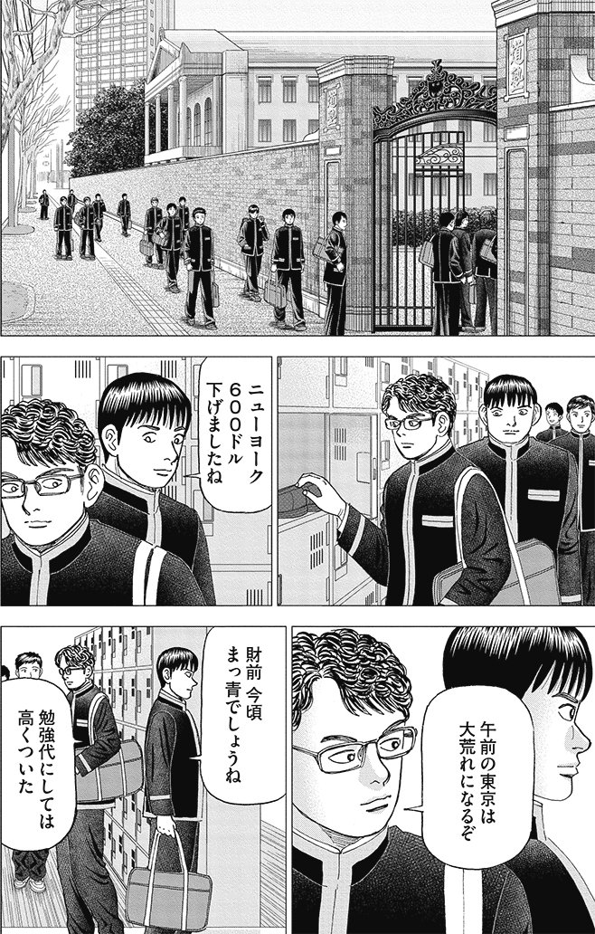 漫画インベスターZ 14巻P16