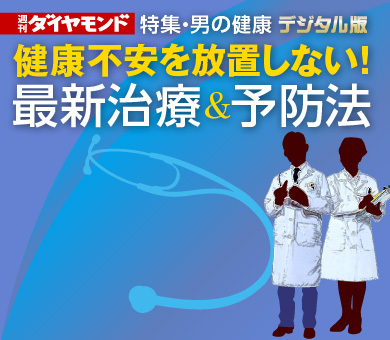 健康不安を放置しない！最新治療＆予防法