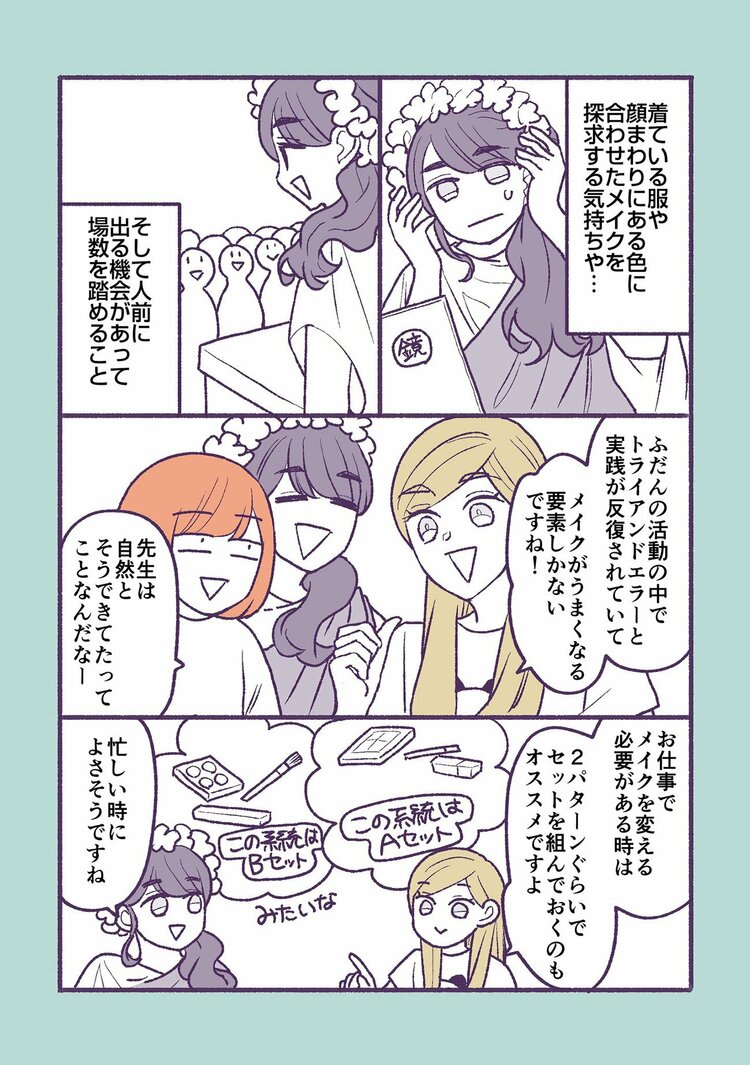 【マンガ】古代ギリシャ人も悩んでいた、現代人と共通のメイクの悩みとは?【古代ギリシャ研究家・藤村シシン氏に聞く】