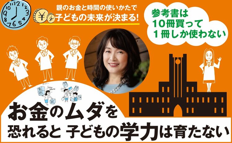 東大理三に3男1女を合格させた母親が教える　東大に入るお金と時間の使い方 告知情報