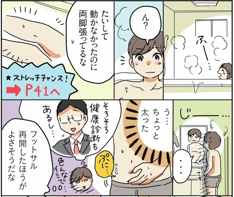 【マンガ】『世界一受けたい授業』で話題！腰痛持ちの人は絶対やってみて！ お風呂でできる“簡単ストレッチ”