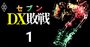 【スクープ】セブン＆アイのDX、担当役員は失脚しIT新会社は白紙！内部資料で暴く「完全崩壊」全内幕