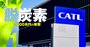 トヨタ・パナ電池合弁に血税補助金1兆円！日本はEVで「半導体の二の舞い」を避けられるか【スクープ完全版】