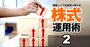 退職金2000万円を40億円に増やした敏腕シニア投資家が明かす「PEGレシオ」投資術