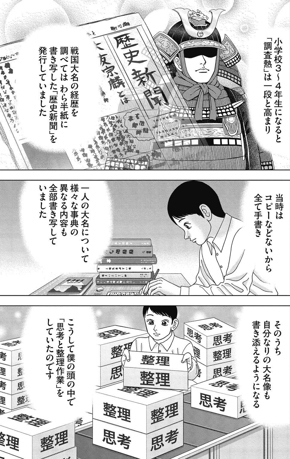 漫画ドラゴン桜2 6巻P11