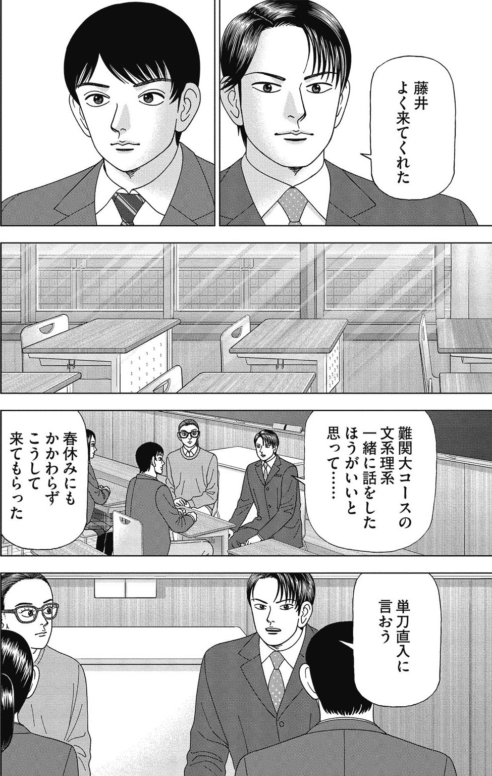 画ドラゴン桜2 3巻P20