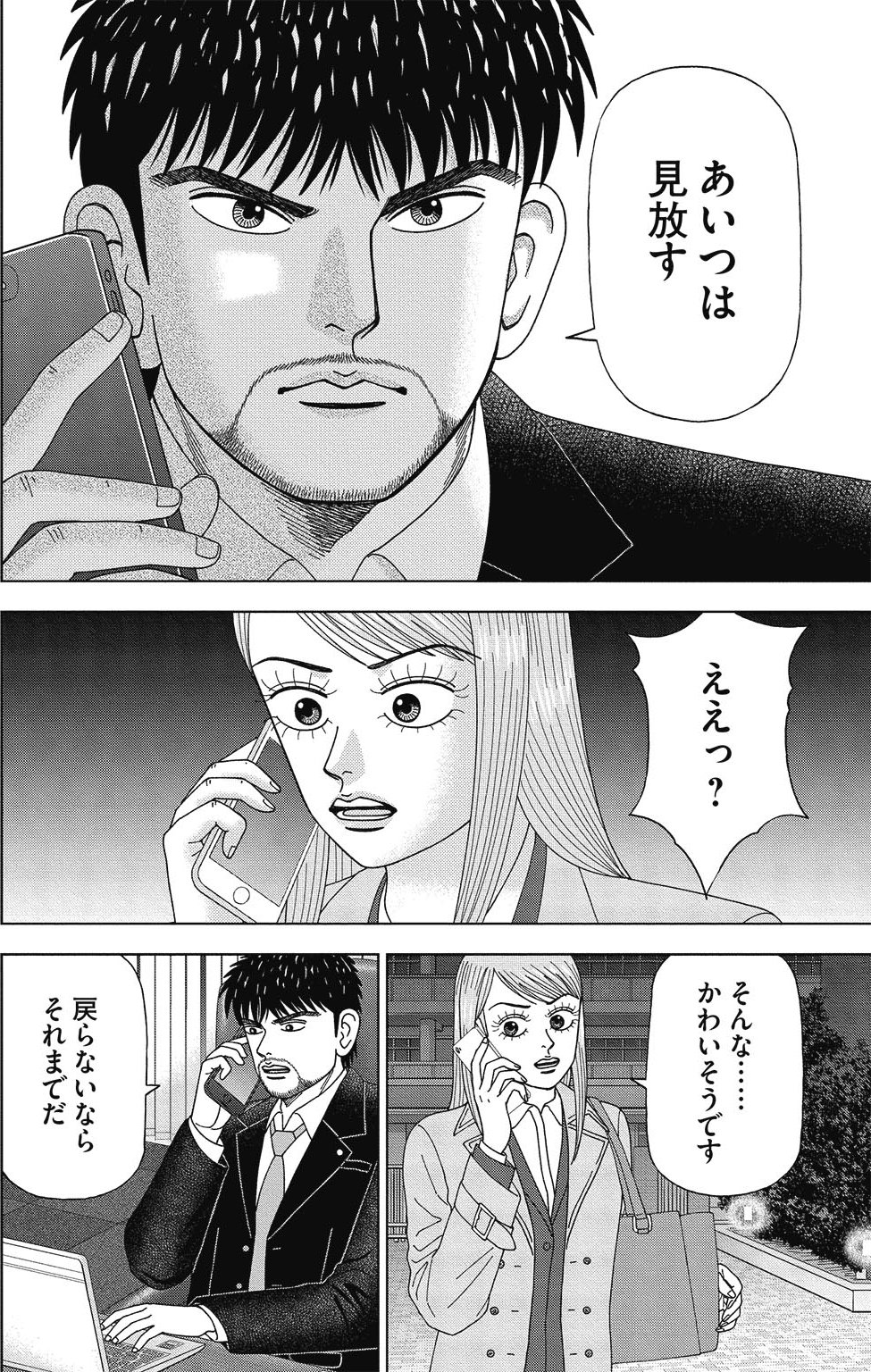 漫画ドラゴン桜2 2巻P154