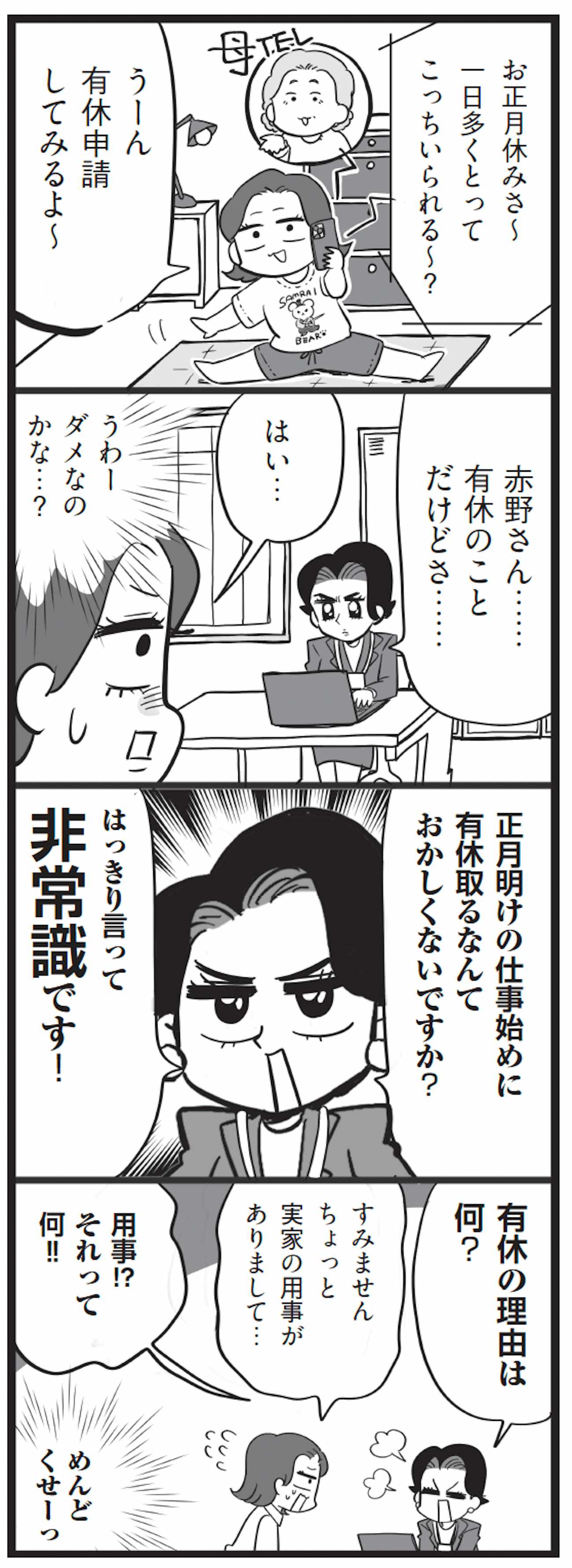 私用で有給休暇を取ったら上司に怒られた!パワハラになる?【令和時代のパワハラ最前線】