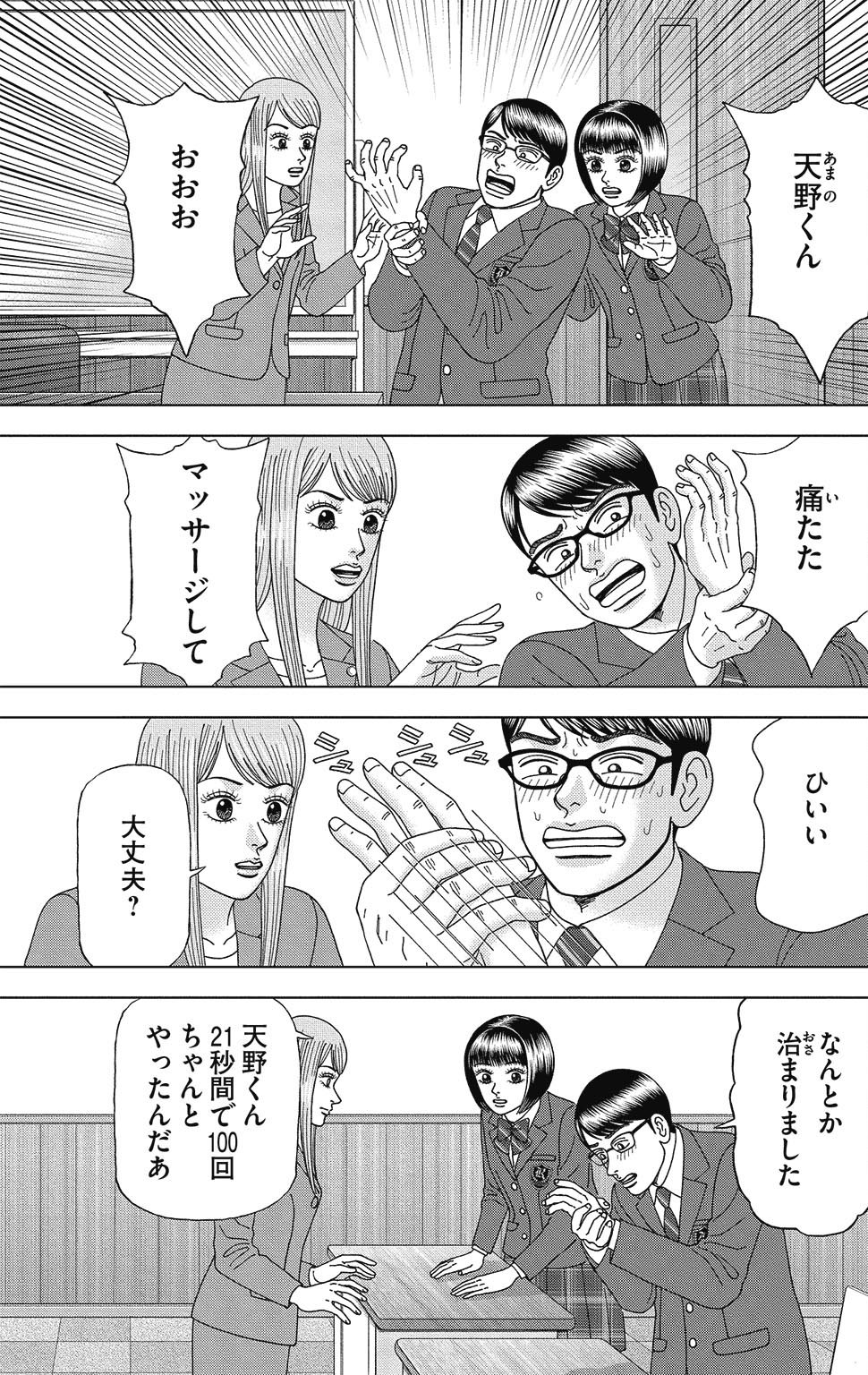 漫画ドラゴン桜2 6巻P173
