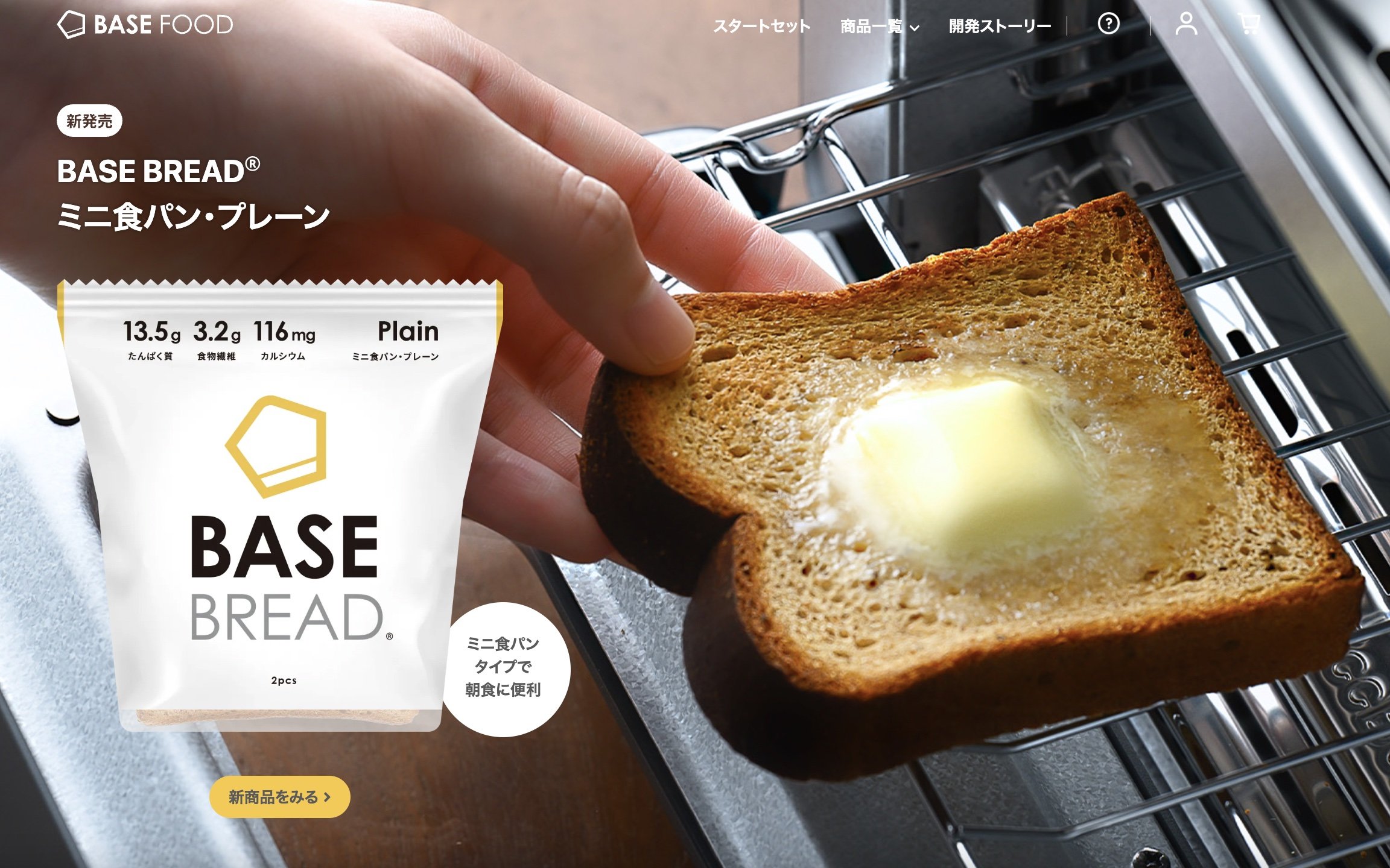 完全栄養食「BASE FOOD」開発・販売のベースフードが新規上場承認