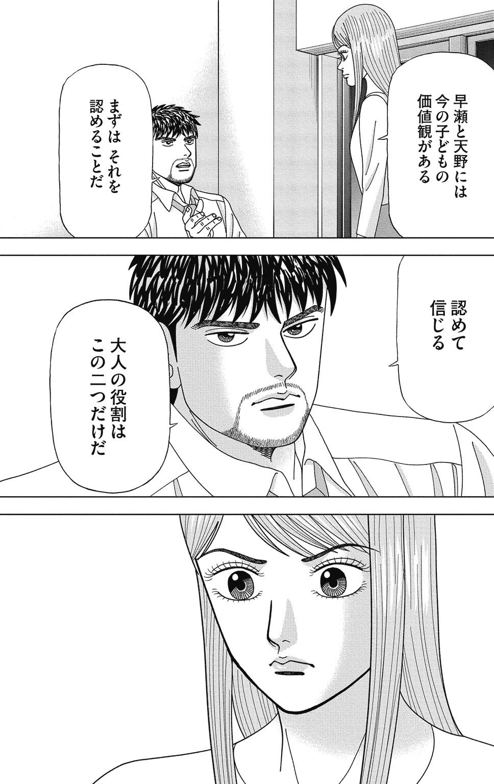 漫画ドラゴン桜2 7巻P61