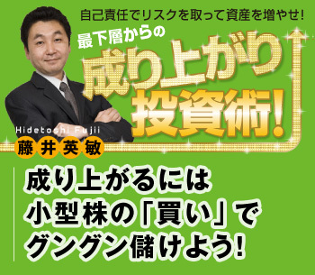 成り上がるには小型株の 買い でグングン儲けよう 最下層からの成り上がり投資術 ザイ オンライン