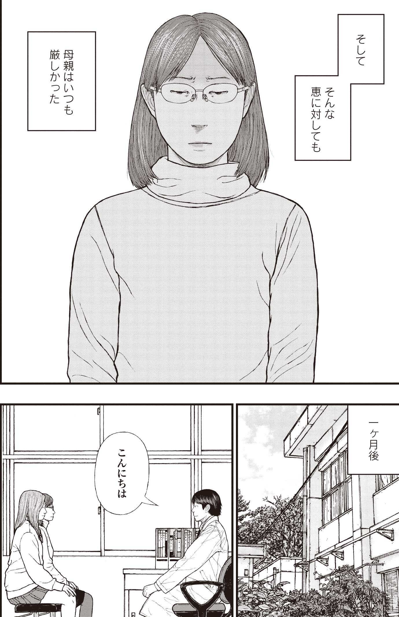 『ケーキの切れない非行少年たち』（c）宮口幸治 鈴木マサカズ／新潮社