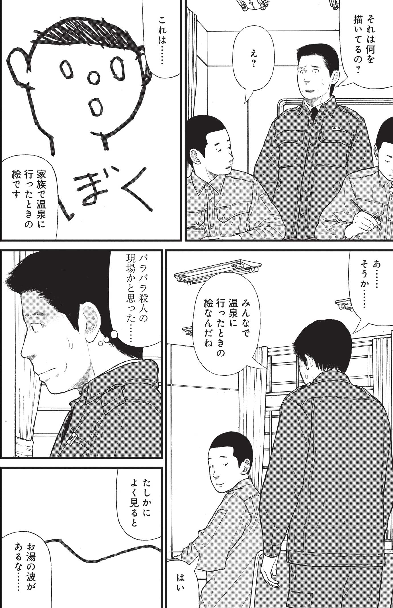 『ケーキの切れない非行少年たち』（c）宮口幸治 鈴木マサカズ／新潮社