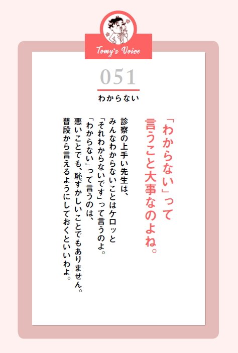 「わからない」って言うことは大事なのよね