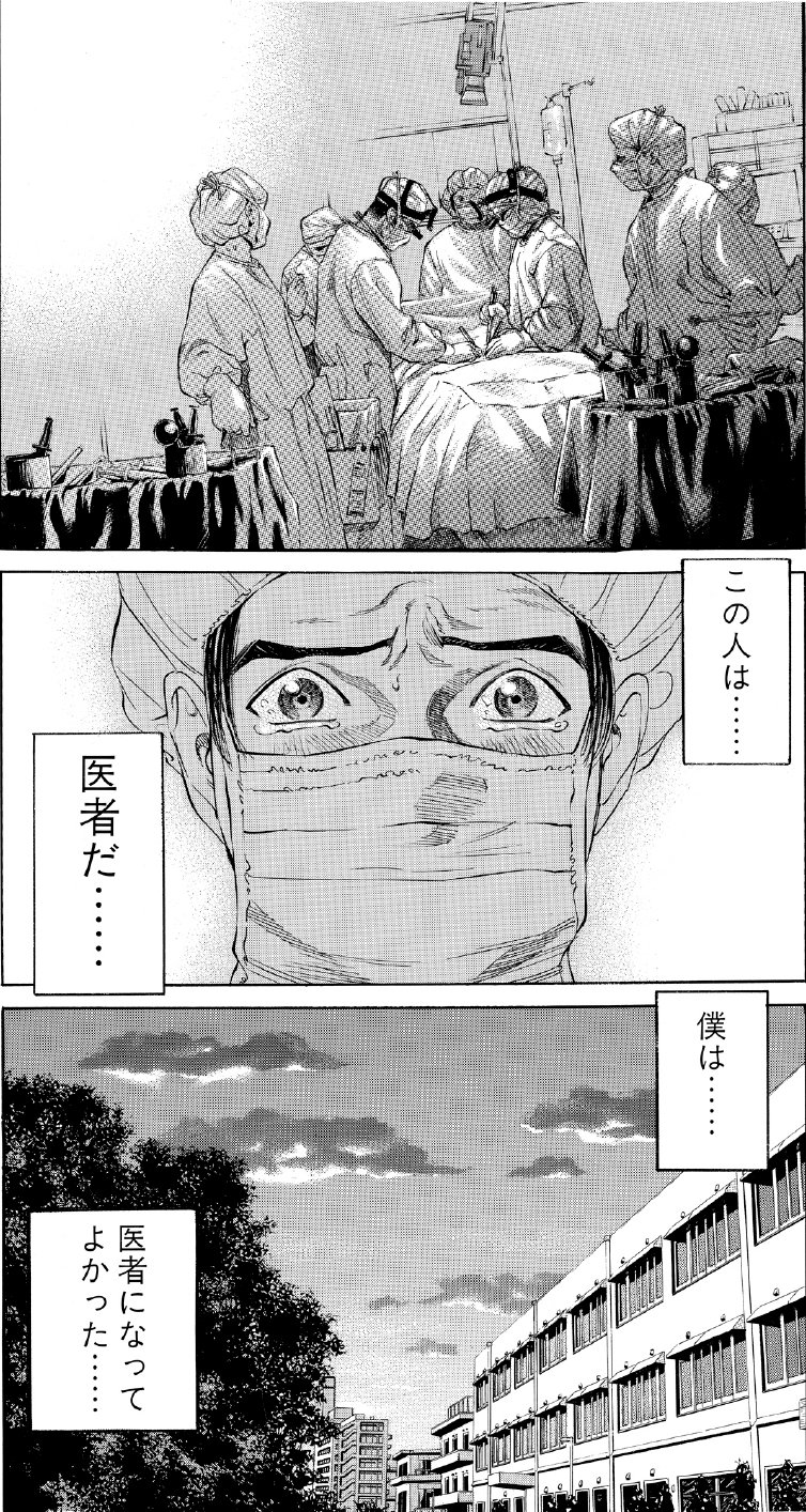 ブラックジャックによろしく　佐藤秀峰