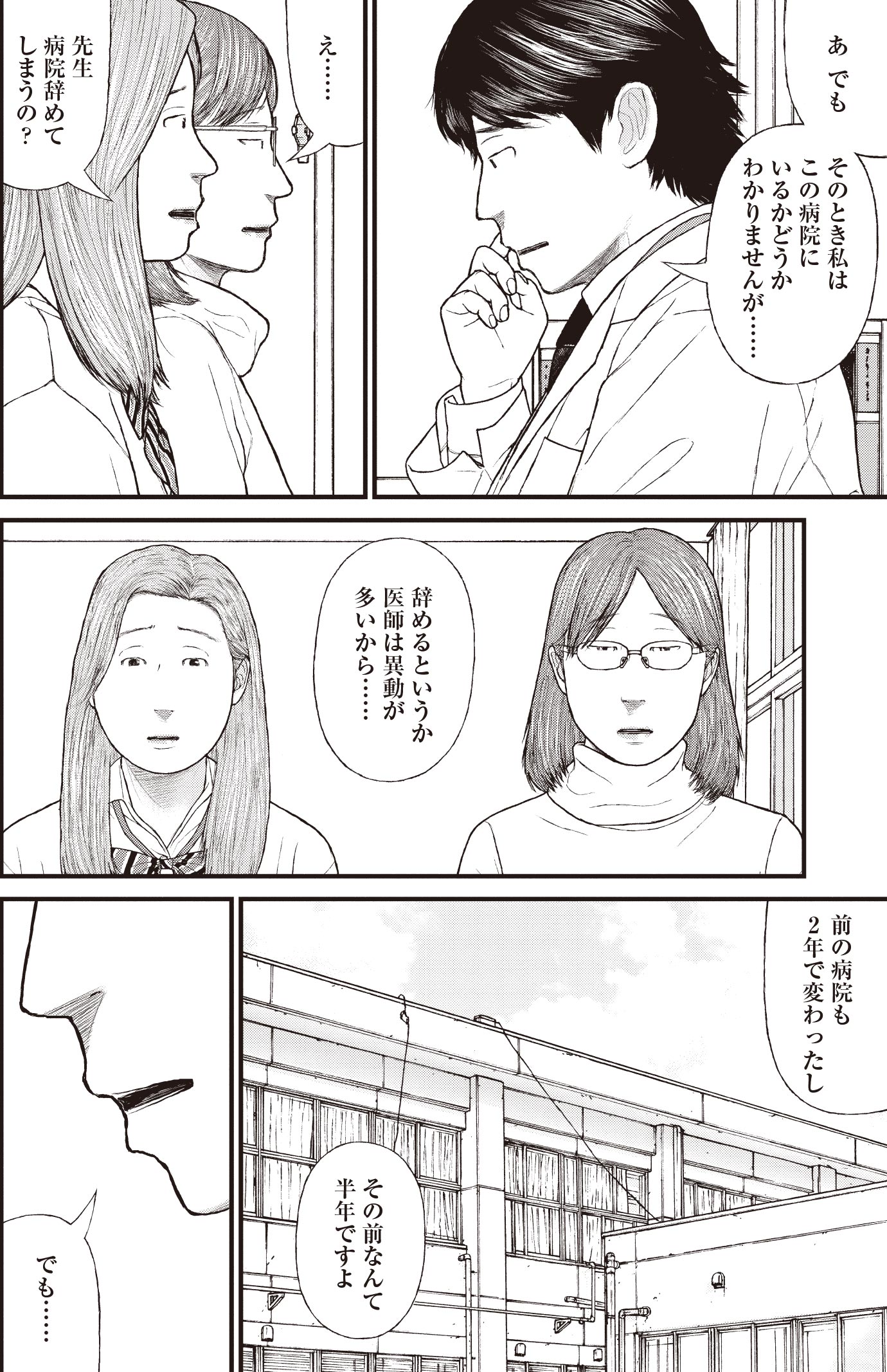 『ケーキの切れない非行少年たち』（c）宮口幸治 鈴木マサカズ／新潮社