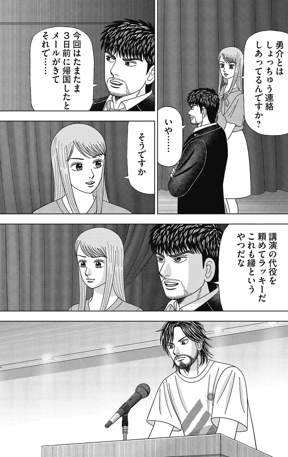 漫画ドラゴン桜2 14巻P105