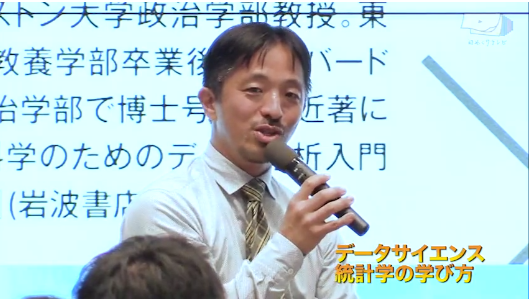データサイエンスは学問の世界をどう変えているか? 【対談】ハーバード大学教授・今井耕介×統計家・西内啓(2)