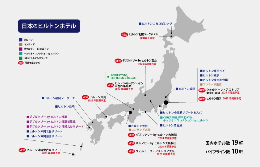 創業103年目を迎えるホテルチェーンが新たなブランド展開を加速、日本市場で広がる可能性