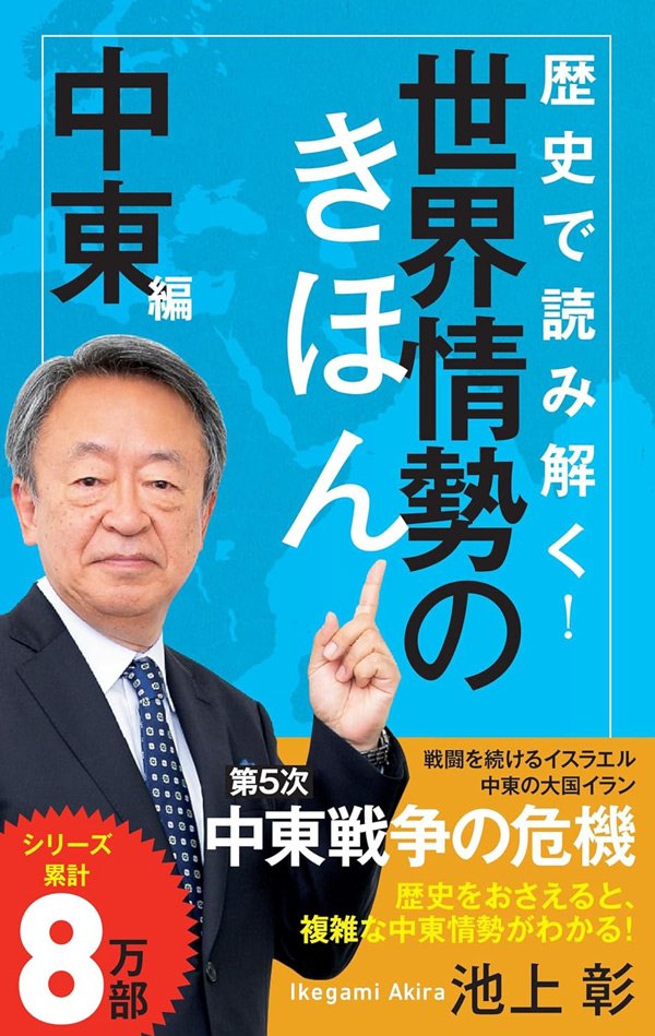 アサド政権の後ろ盾「中東の大国イラン」はなぜ親日?今も日本に恩義を感じる「70年前の出来事」とは
