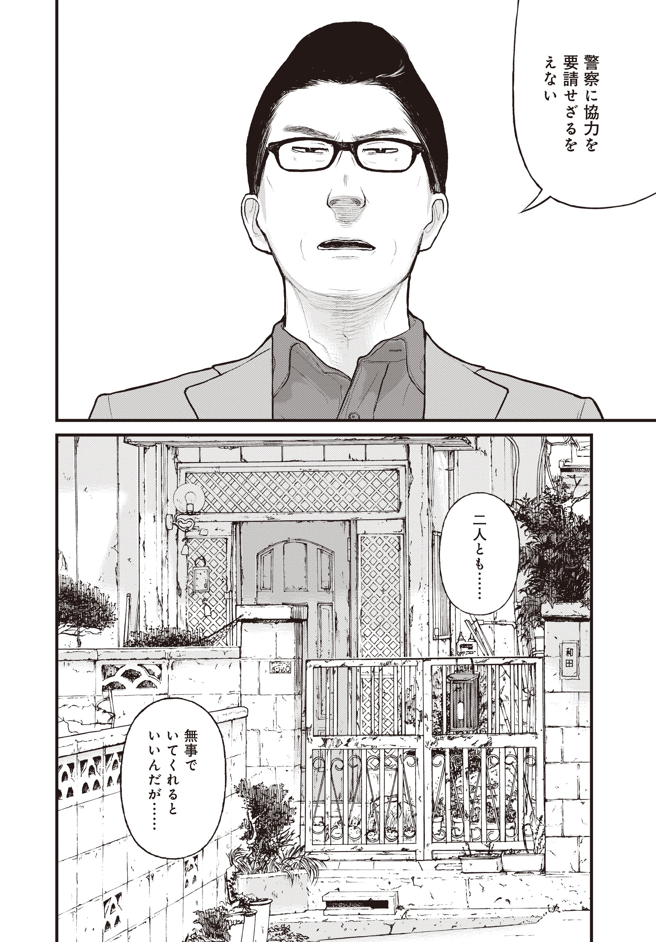 『「子供を殺してください」という親たち』原作：押川剛 漫画：鈴木マサカズ／新潮社