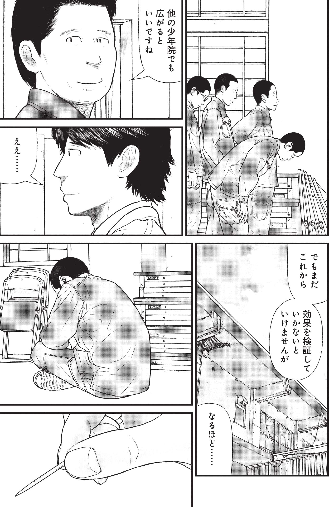 『ケーキの切れない非行少年たち』（c）宮口幸治 鈴木マサカズ／新潮社