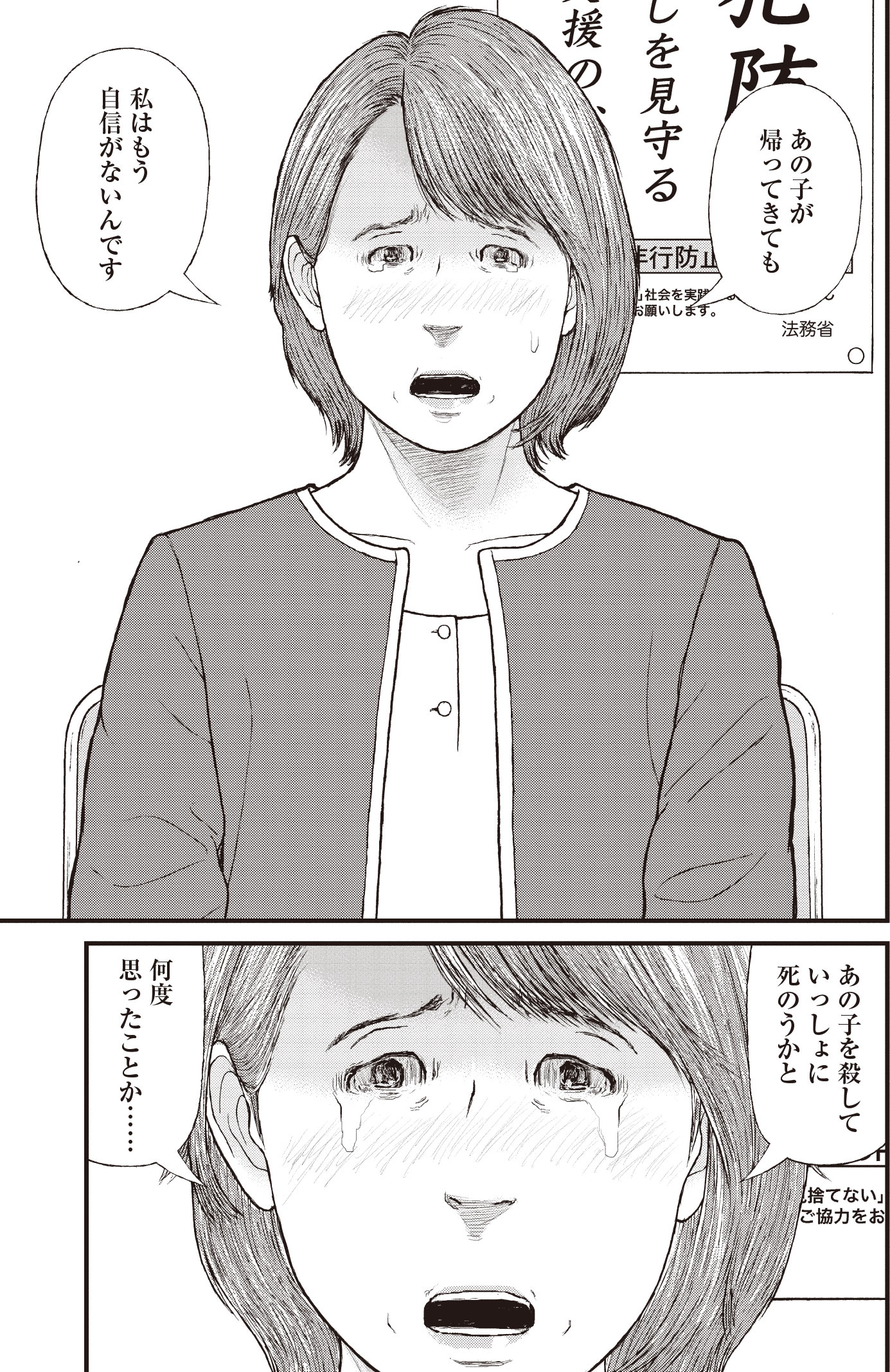 『ケーキの切れない非行少年たち』（c）宮口幸治 鈴木マサカズ／新潮社