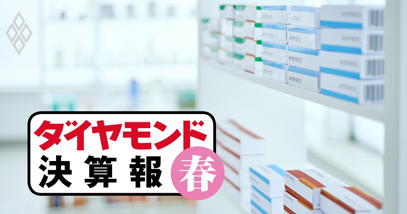 中外製薬が2期連続「売り上げ1兆円突破」でも減収減益、今期も引きずる悪化のワケとは？