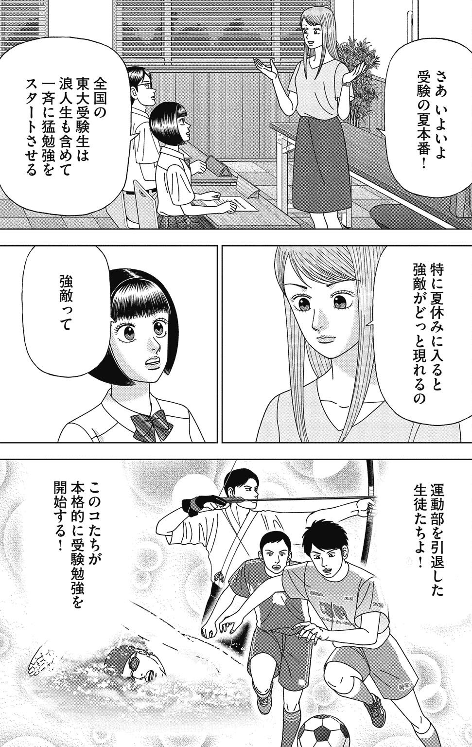 漫画ドラゴン桜2 12巻P171