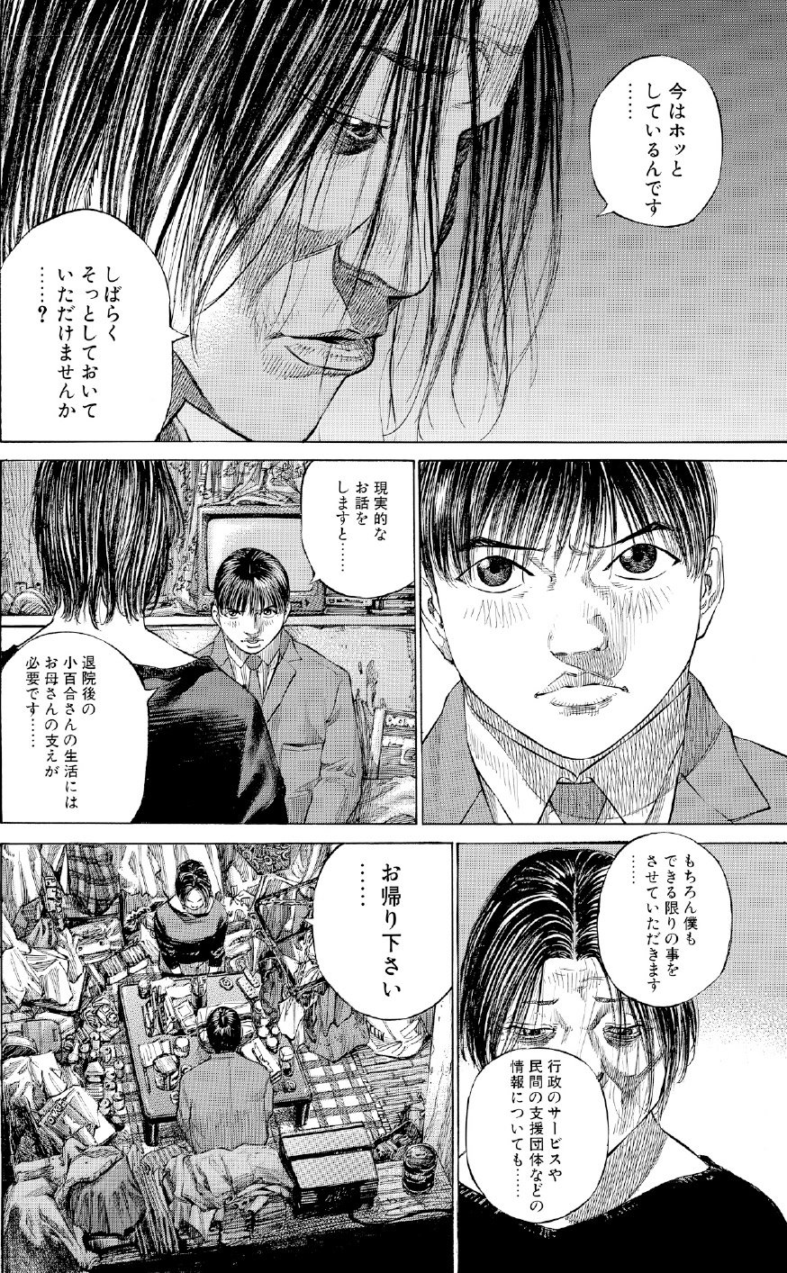 ブラックジャックによろしく　佐藤秀峰