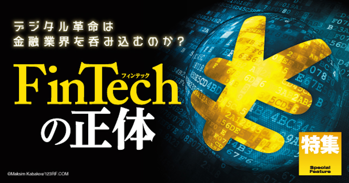 過熱するフィンテック、日本の「聖地」に潜入！