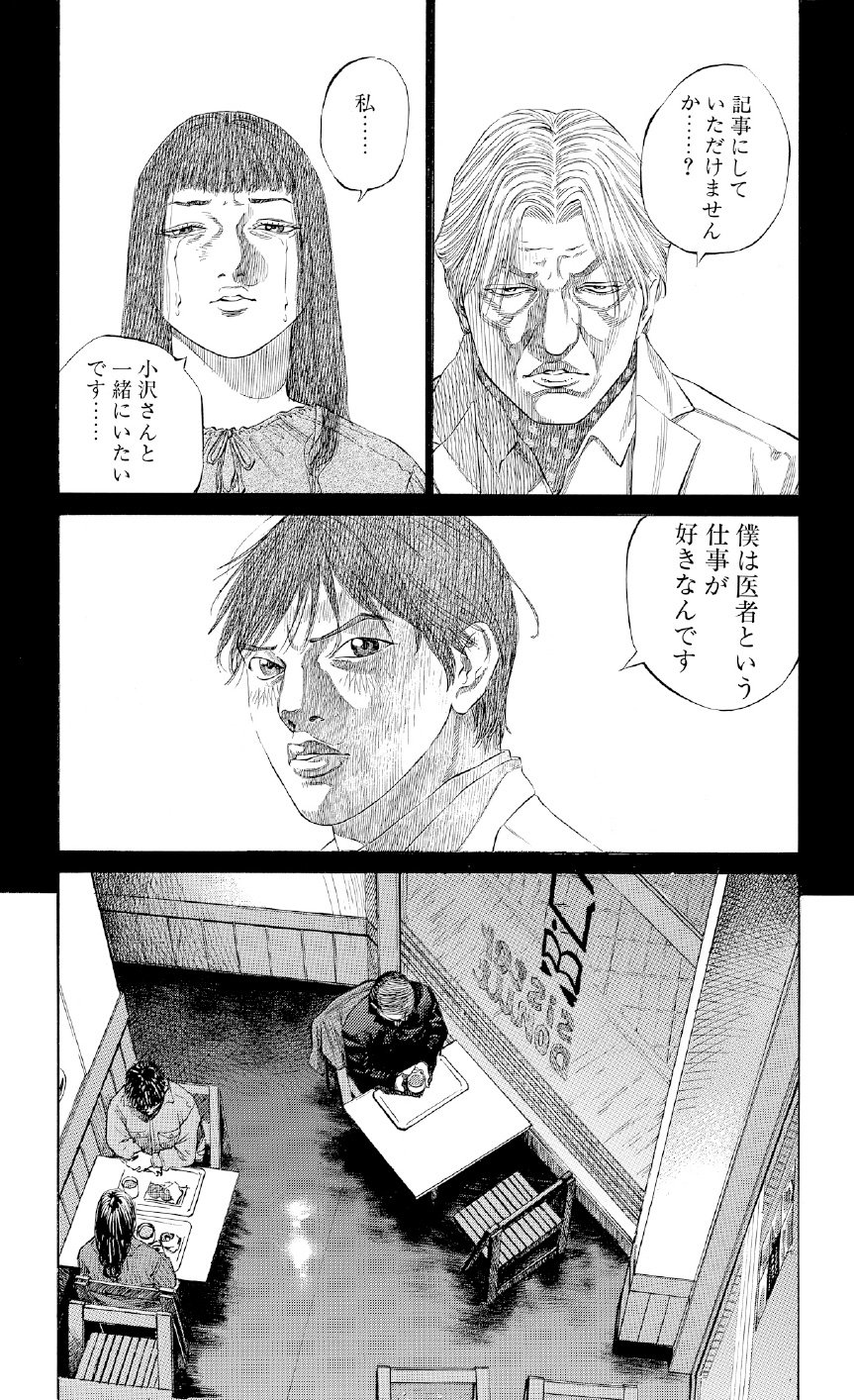 ブラックジャックによろしく　佐藤秀峰