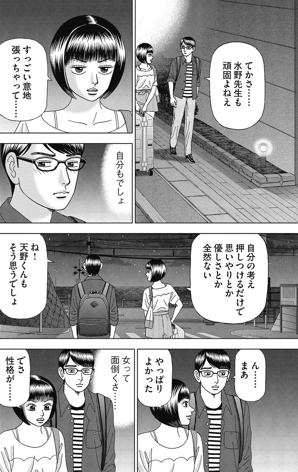 漫画ドラゴン桜2 7巻P106