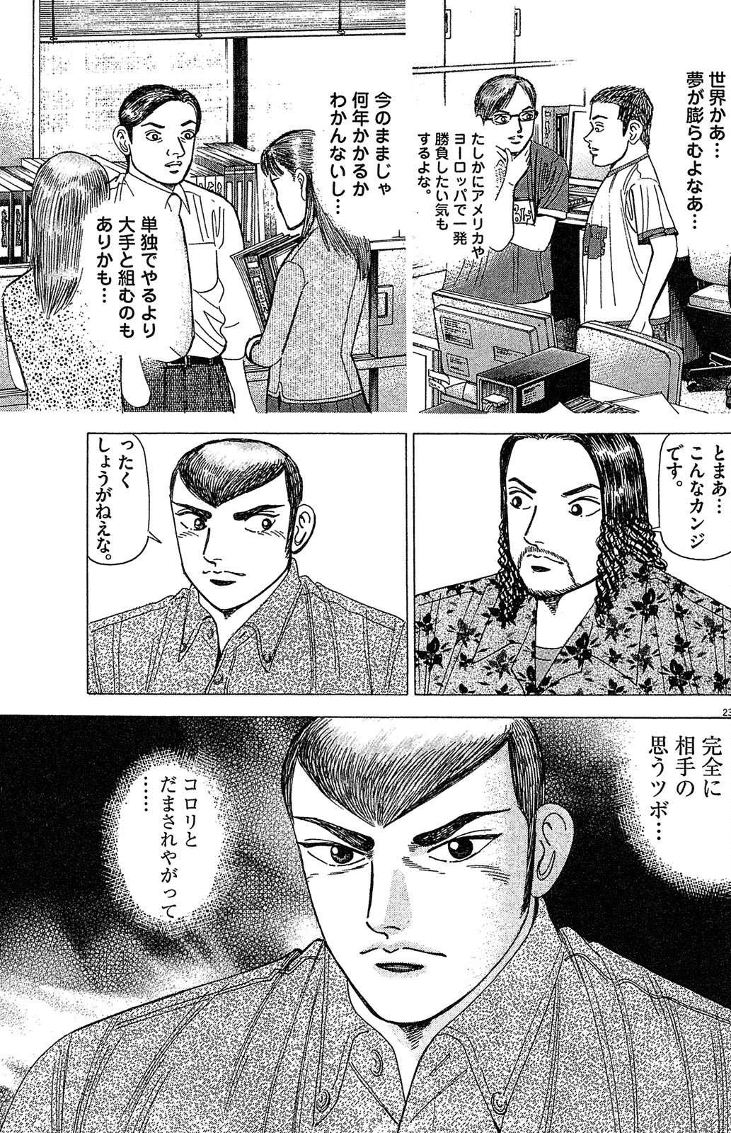 漫画マネーの拳 9巻P71