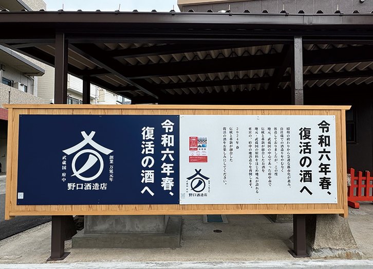 新日本酒紀行「國府鶴」
