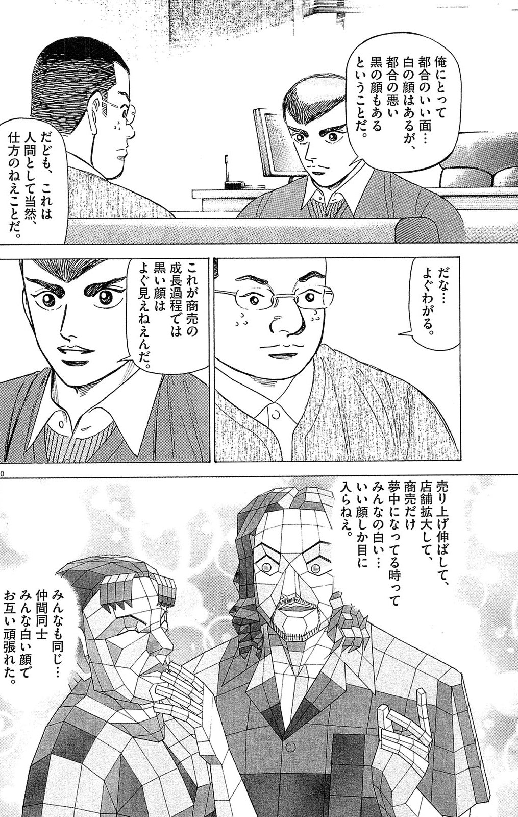 漫画マネーの拳 6巻P104