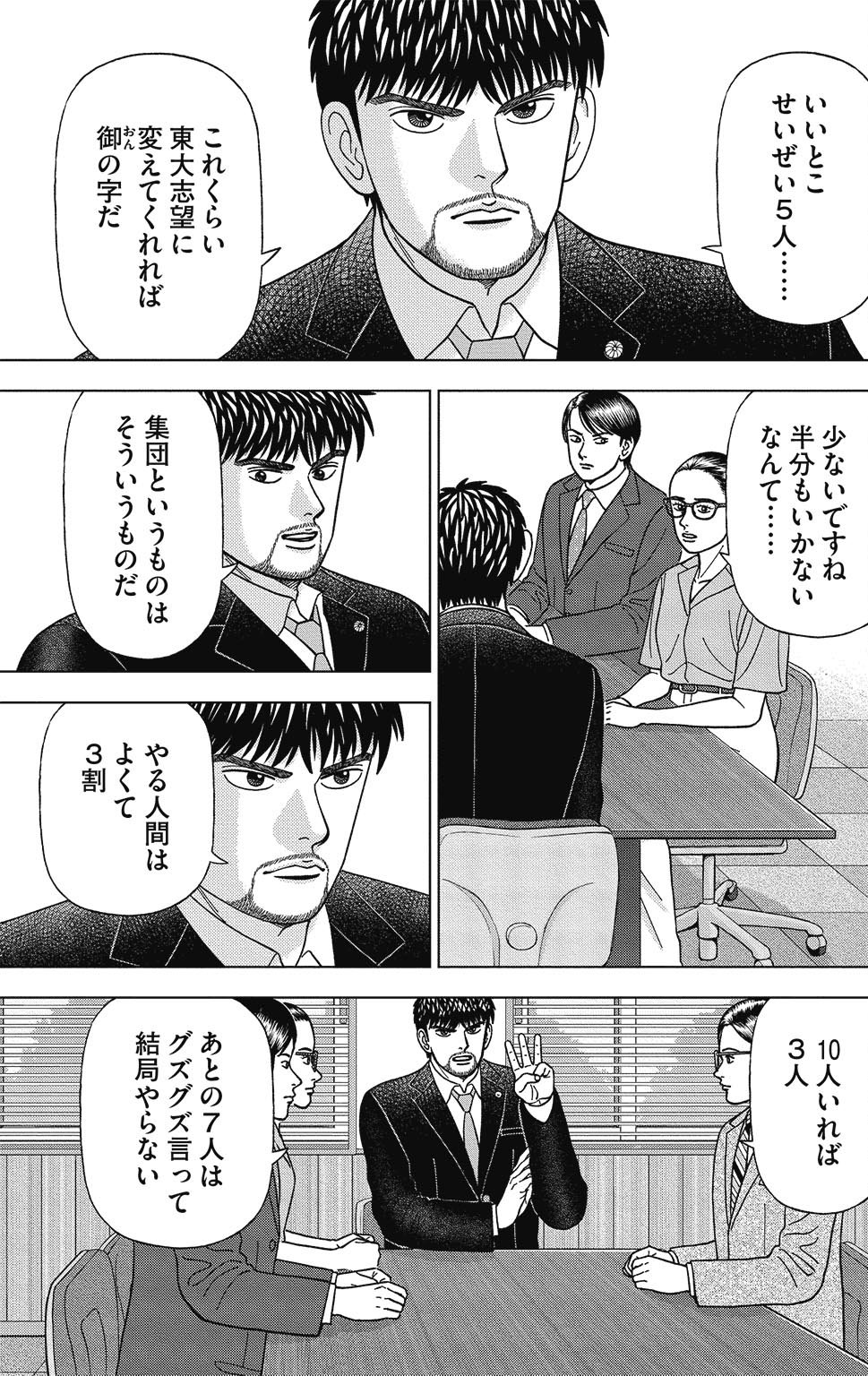 漫画ドラゴン桜2 10巻P79