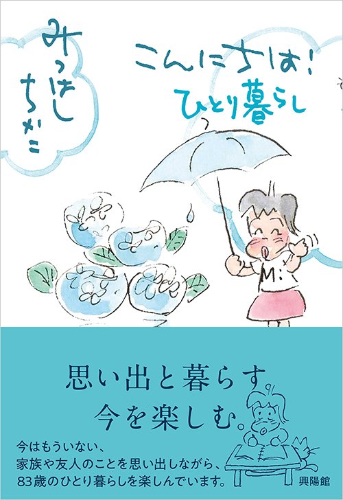 「本当の生きがいって何?」→漫画家の見つけた答えが胸にじんわりくる