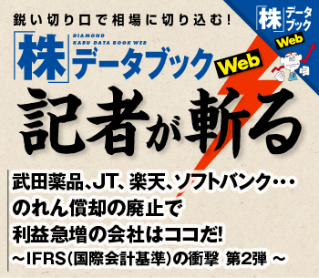 武田薬品 jt 楽天 キリン ソフトバンク のれん償却の廃止で利益急増の会社はココだ ifrs 国際会計基準 の衝撃 第2弾 株データブックweb 記者が斬る ザイ オンライン