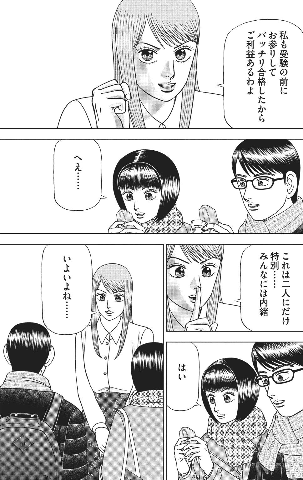漫画ドラゴン桜2 17巻P101