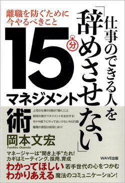 月1回15分で部下のモチベが急上昇!若手の離職を防ぐ「魔法のMTG」とは?