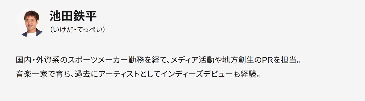 池田鉄平さんのプロフィール