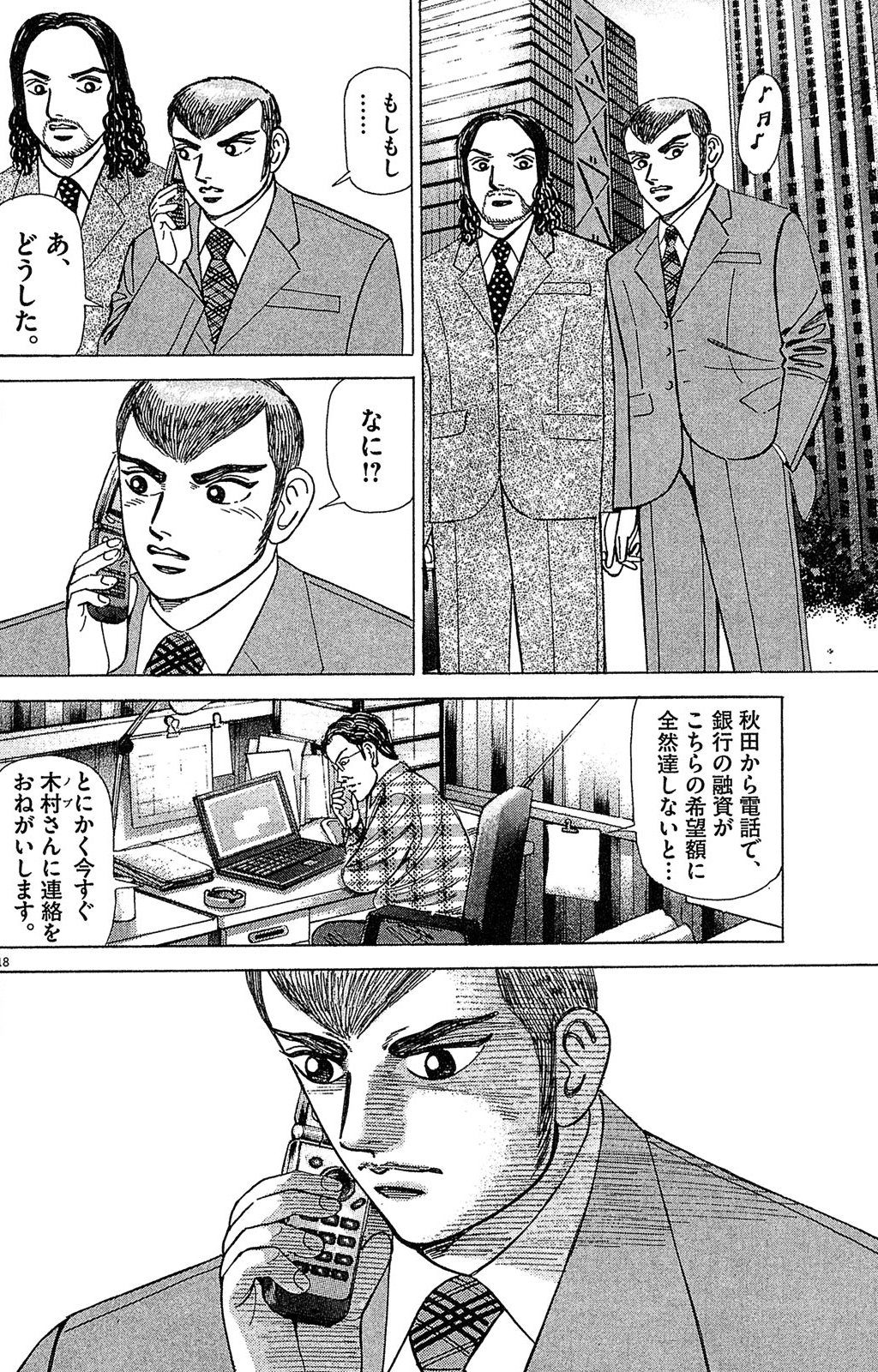漫画マネーの拳 4巻P178
