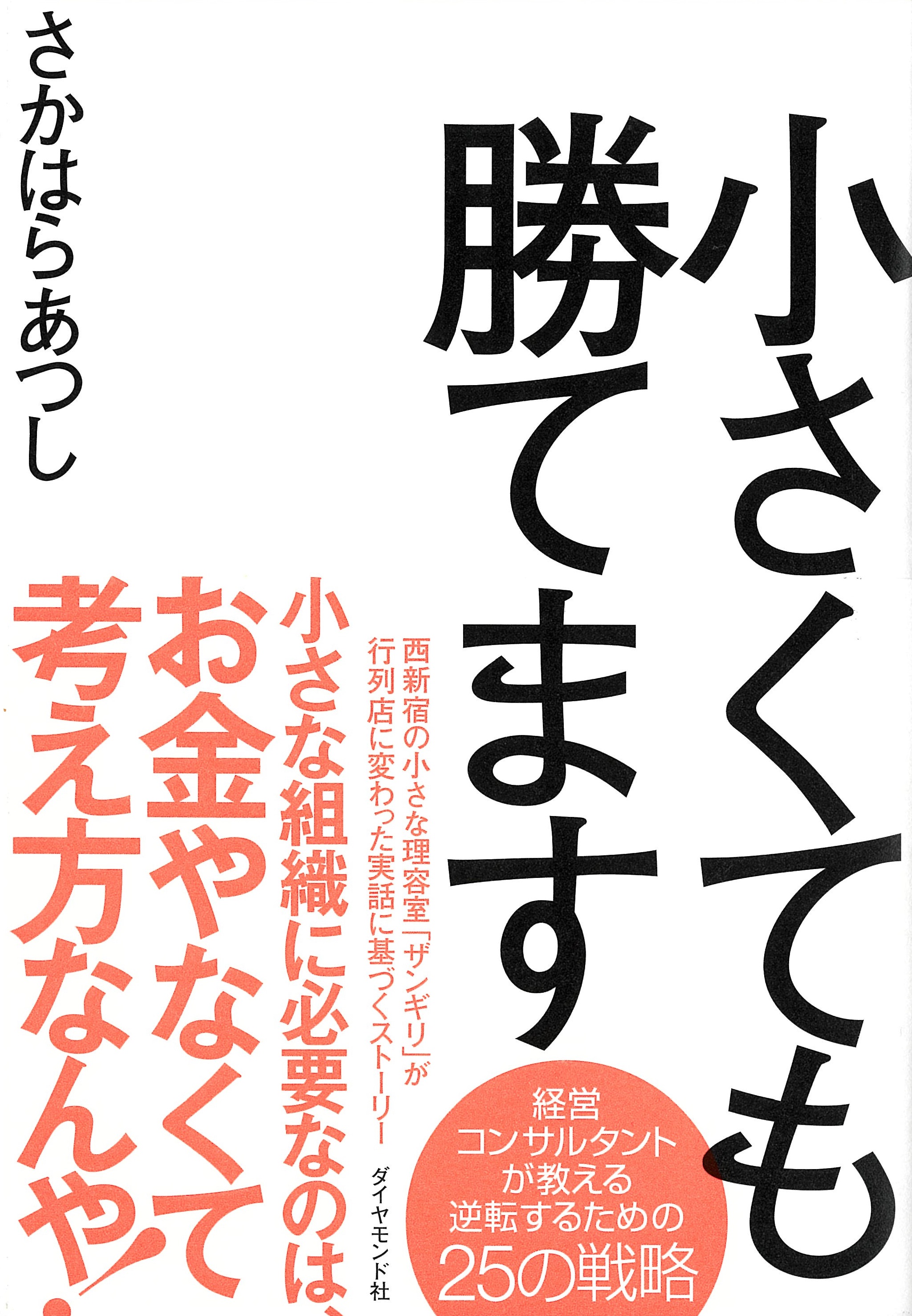 徹底した地域密着の「プル戦略」で勝負する