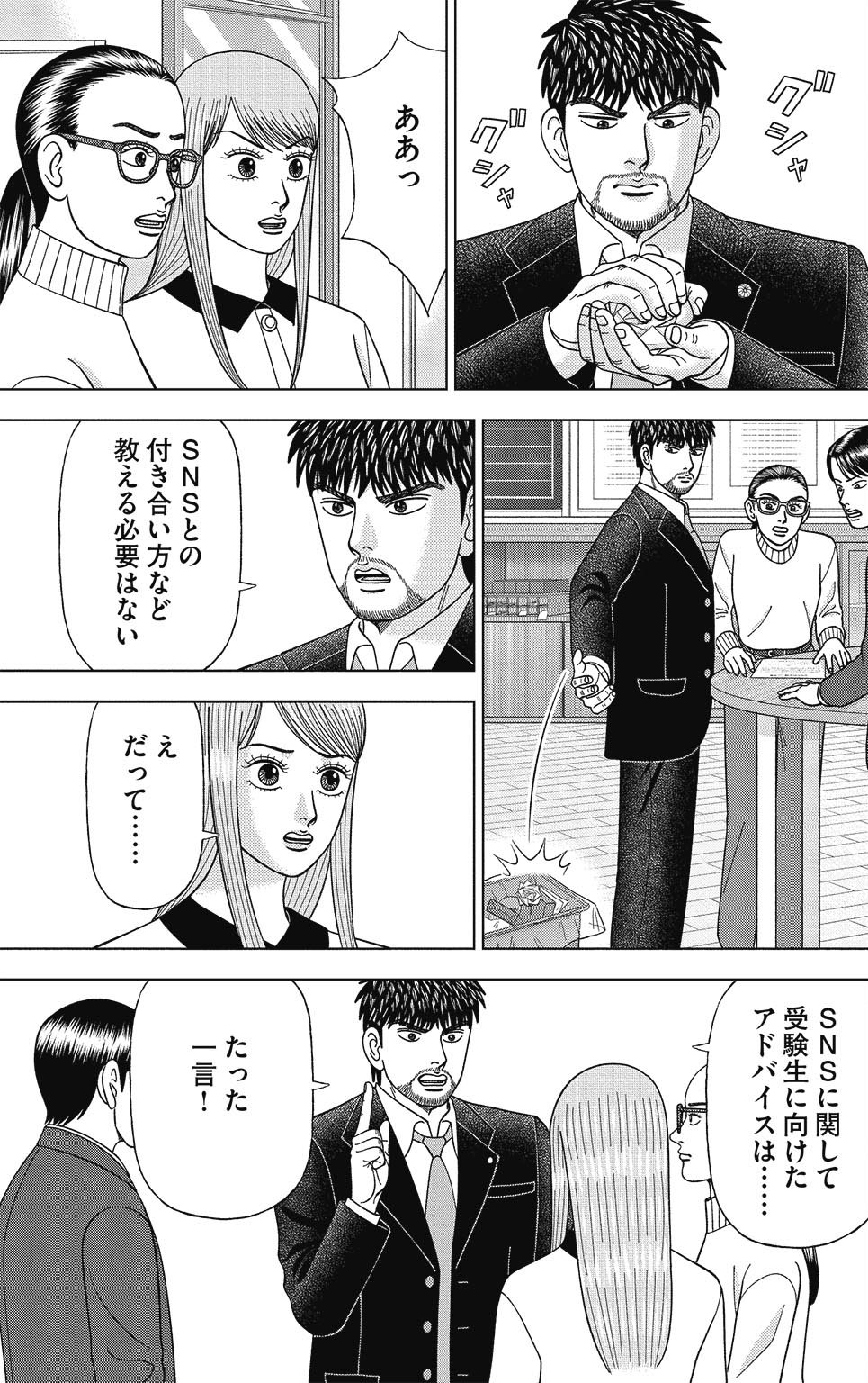 漫画ドラゴン桜2 16巻P113