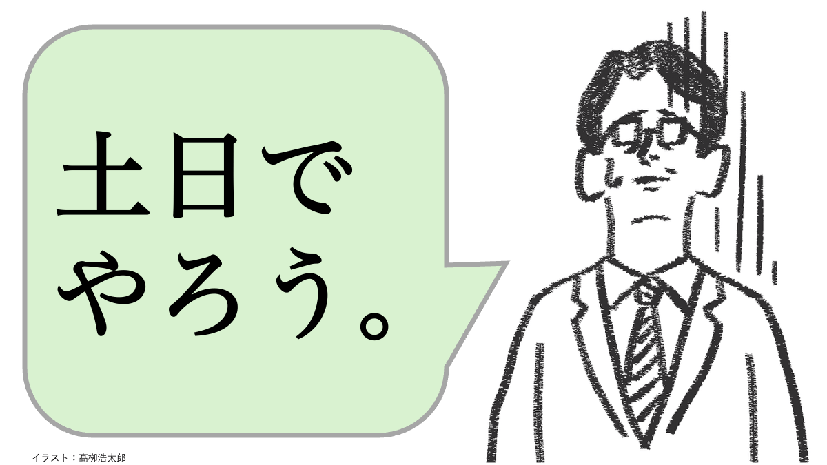 土日